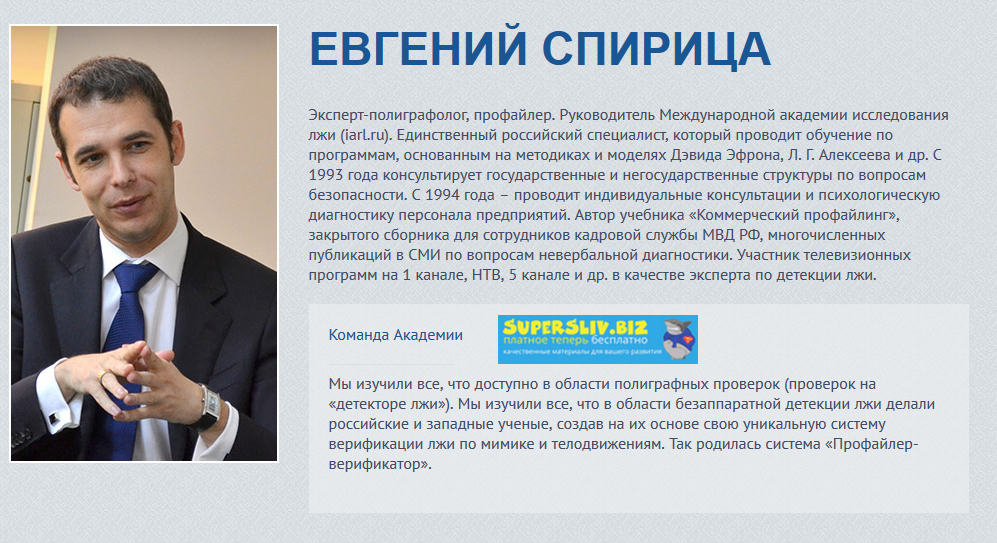 [Евгений Спирица] Специалист-Профайлер + Бонус _Пс_0.png